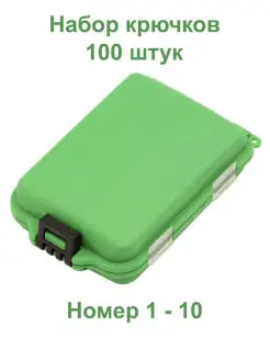 Набор крючков рыболовных N1-10 (100 штук) в органайзере MAD ANGLER 29034060 купить за 337 ₽ в интернет-магазине Wildberries