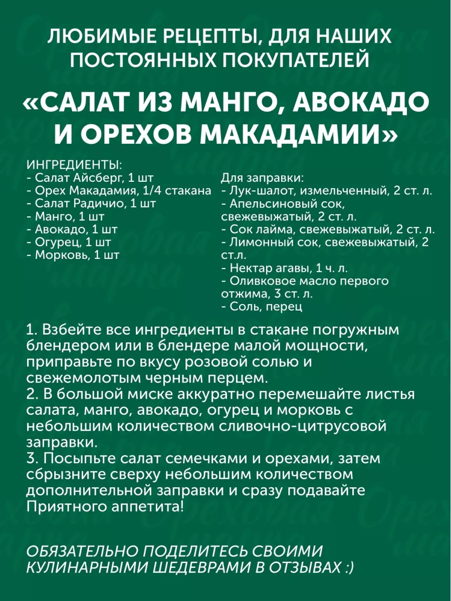 Макадамия орех очищенный крупный Ореховая марка 29034605 купить за 1 965 ₽  в интернет-магазине Wildberries