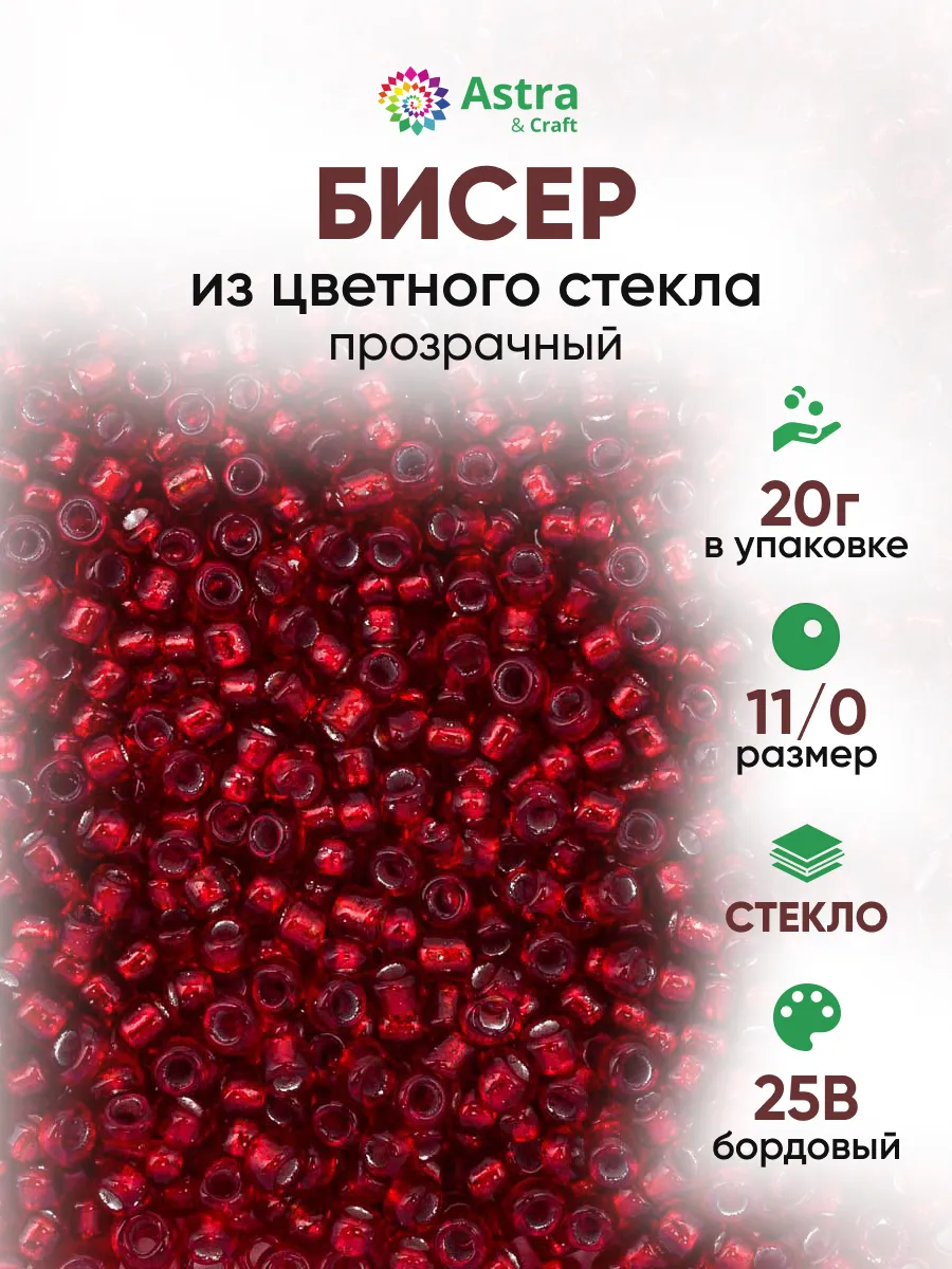 Бисер для плетения 11 0 20 г