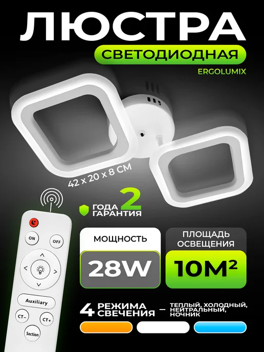 ERGOLUMIX Люстра потолочная светодиодная на кухню, в спальню, прихожую, белый