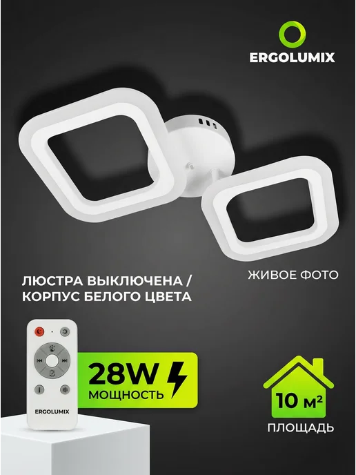 ERGOLUMIX Люстра потолочная светодиодная на кухню, в спальню, прихожую, белый, фото 4