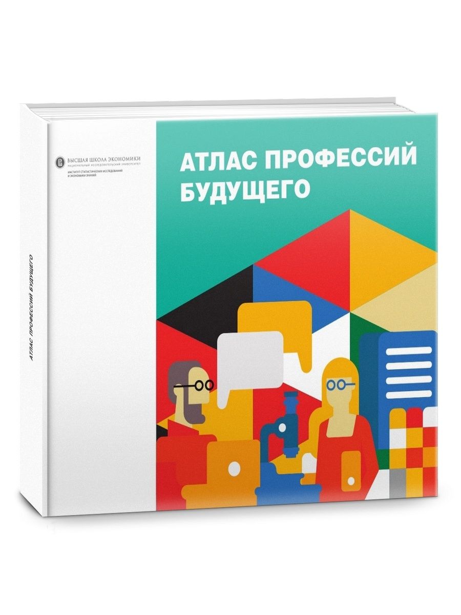 Атлас профессий будущего Олимп-Бизнес 29036037 купить за 1 048 ₽ в  интернет-магазине Wildberries