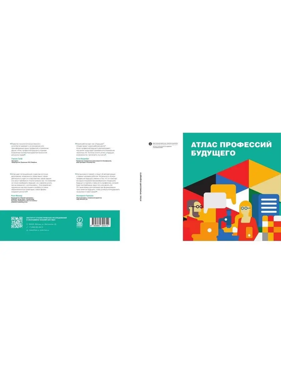 Атлас профессий будущего Олимп-Бизнес 29036037 купить за 1 048 ₽ в  интернет-магазине Wildberries