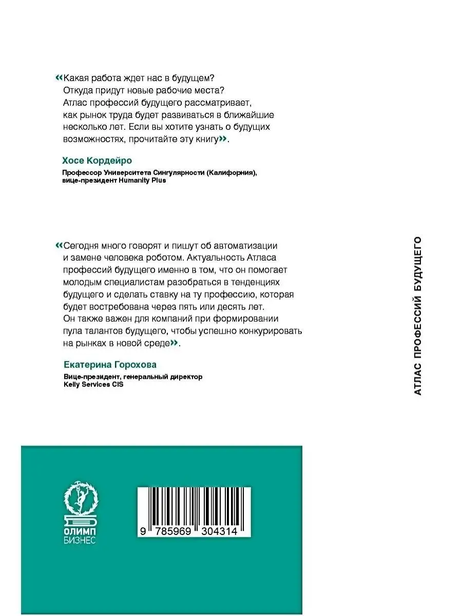 Атлас профессий будущего Олимп-Бизнес 29036037 купить за 1 036 ₽ в  интернет-магазине Wildberries