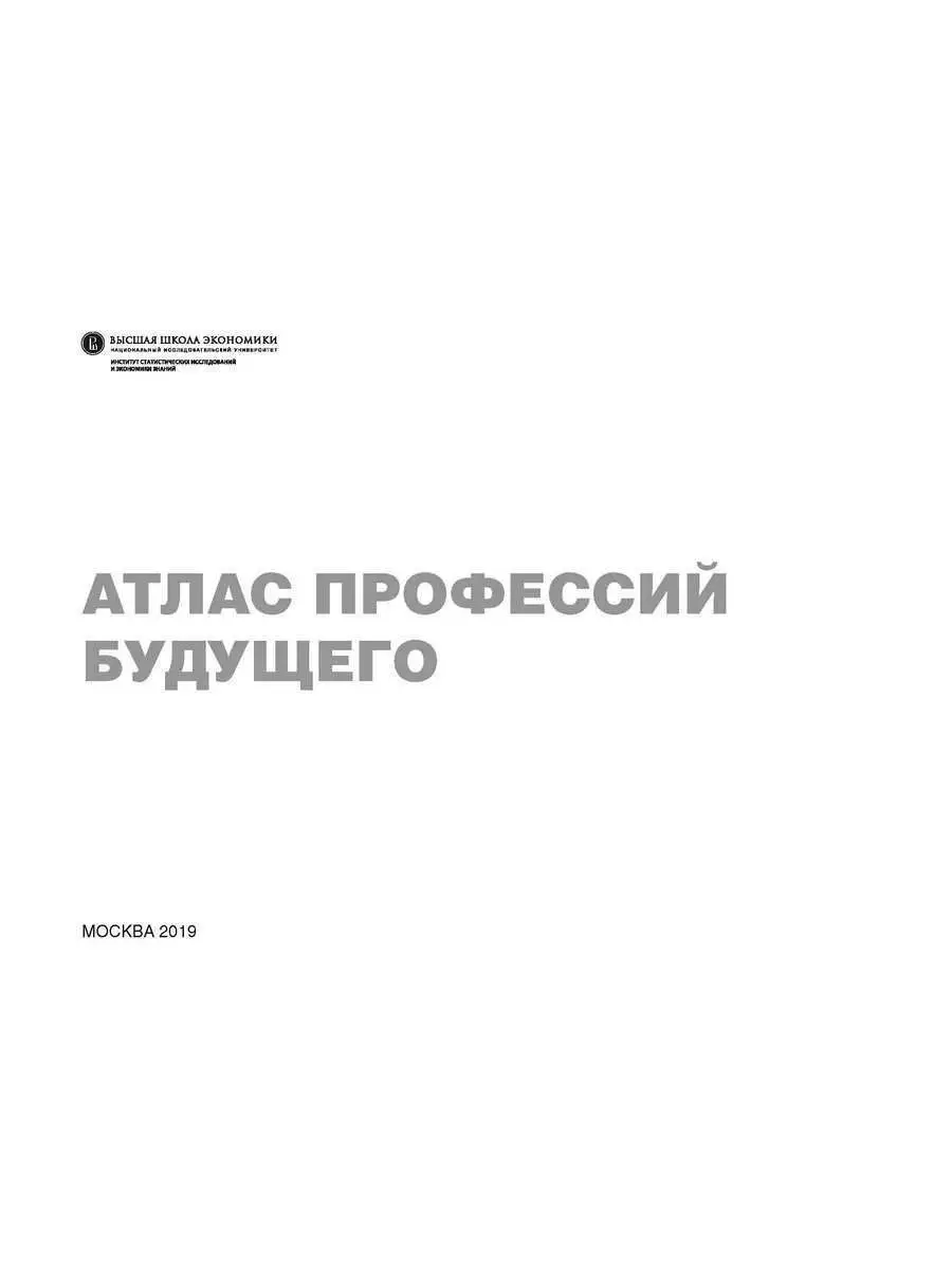 Атлас профессий будущего Олимп-Бизнес 29036037 купить за 1 048 ₽ в  интернет-магазине Wildberries