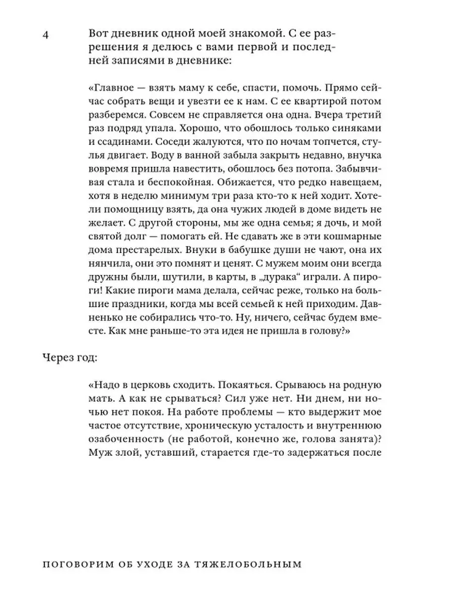 Поговорим об уходе за тяжелобольным Олимп-Бизнес 29036065 купить за 864 ₽ в  интернет-магазине Wildberries