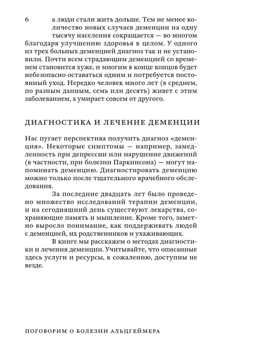 Поговорим о болезни Альцгеймера Олимп-Бизнес 29036068 купить за 905 ₽ в  интернет-магазине Wildberries