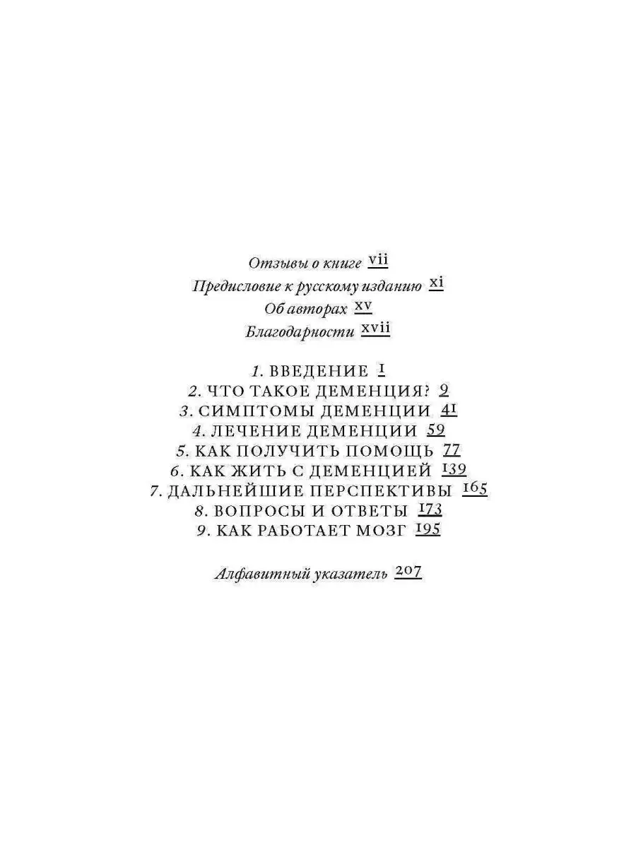 Поговорим о болезни Альцгеймера Олимп-Бизнес 29036068 купить за 905 ₽ в  интернет-магазине Wildberries