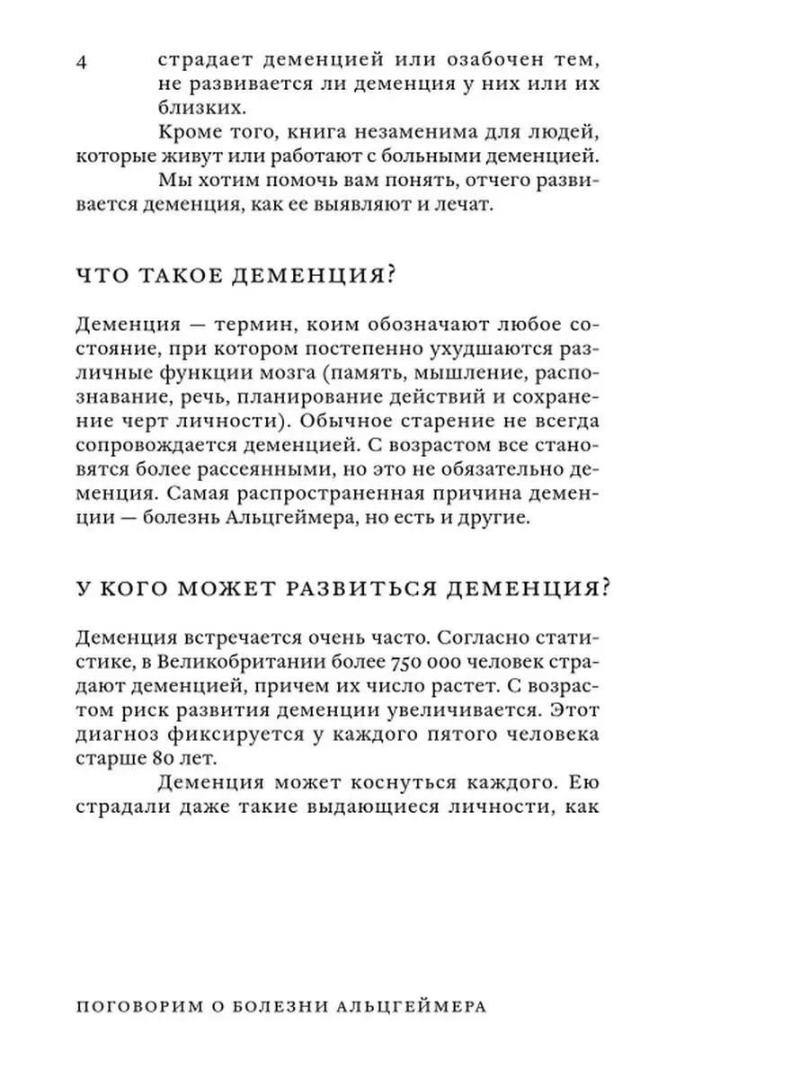 Поговорим о болезни Альцгеймера Олимп-Бизнес 29036068 купить за 875 ₽ в  интернет-магазине Wildberries