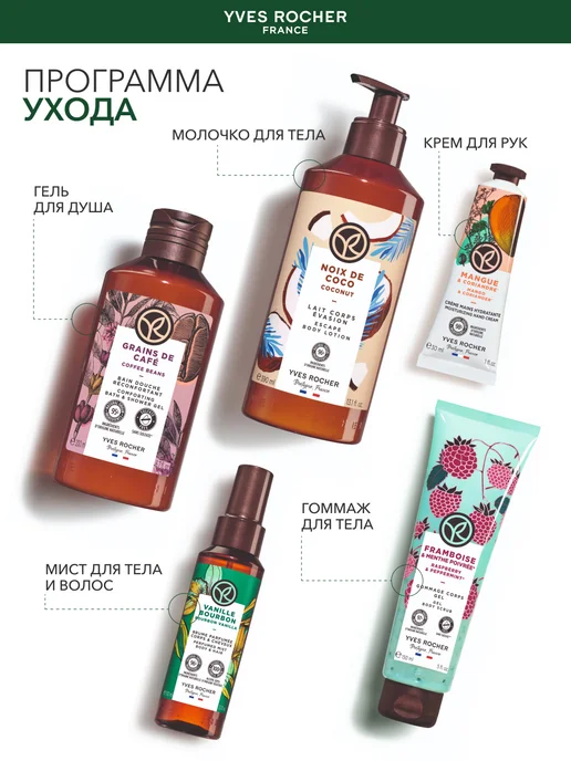 Yves Rocher Гель для душа Кофе, 200 мл, 200 мл, фото 6