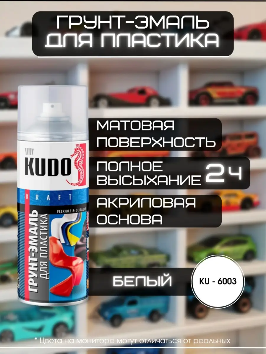 Грунт для пластика KUDO бесцветный аэрозоль акриловый 520 мл KU-6000