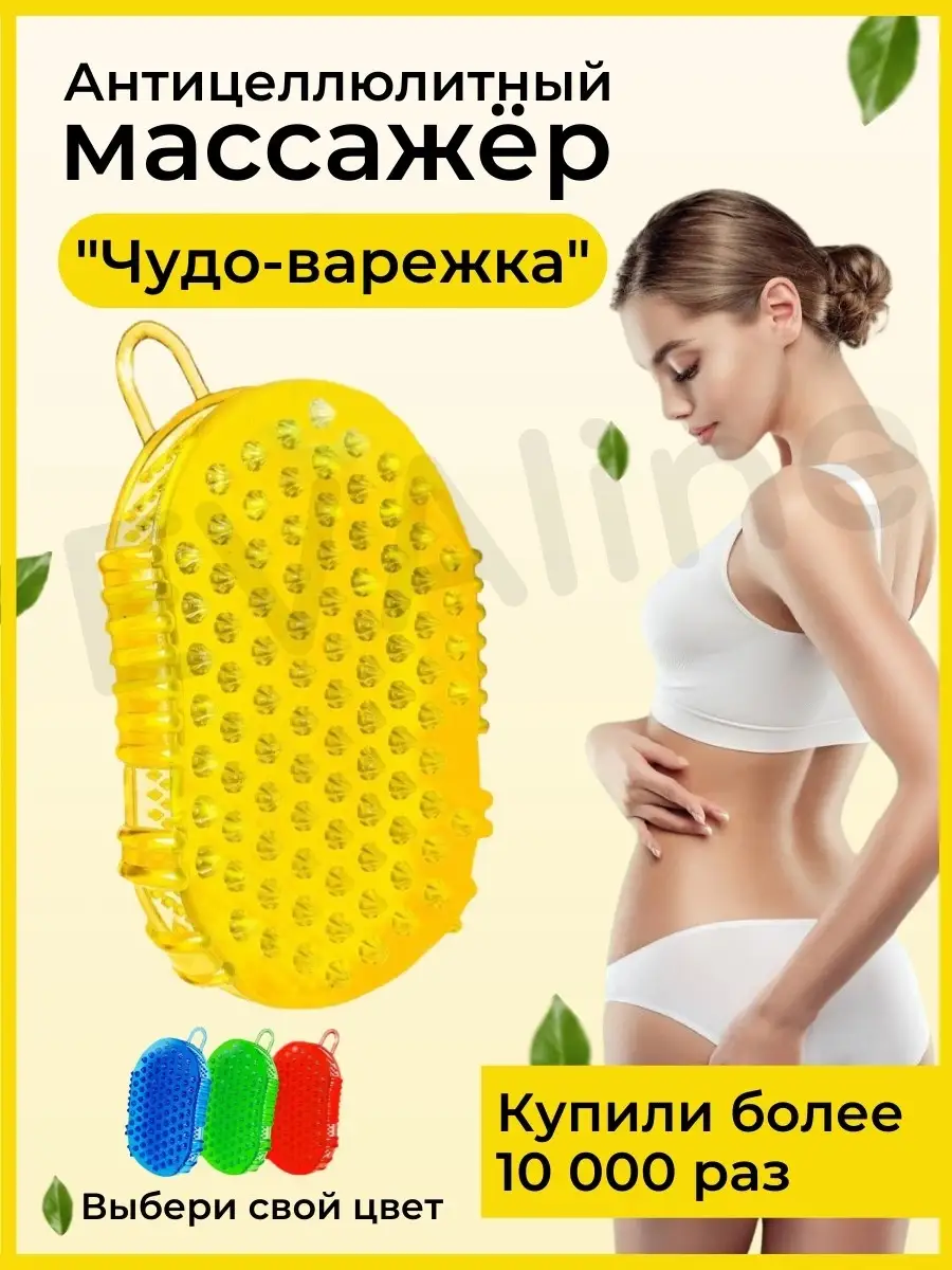 Чудо варежка антицеллюлитный массажер