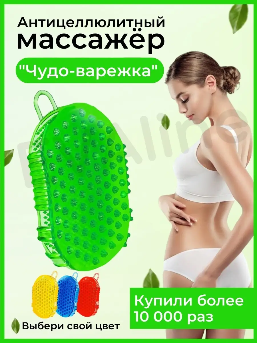 Массажер для тела