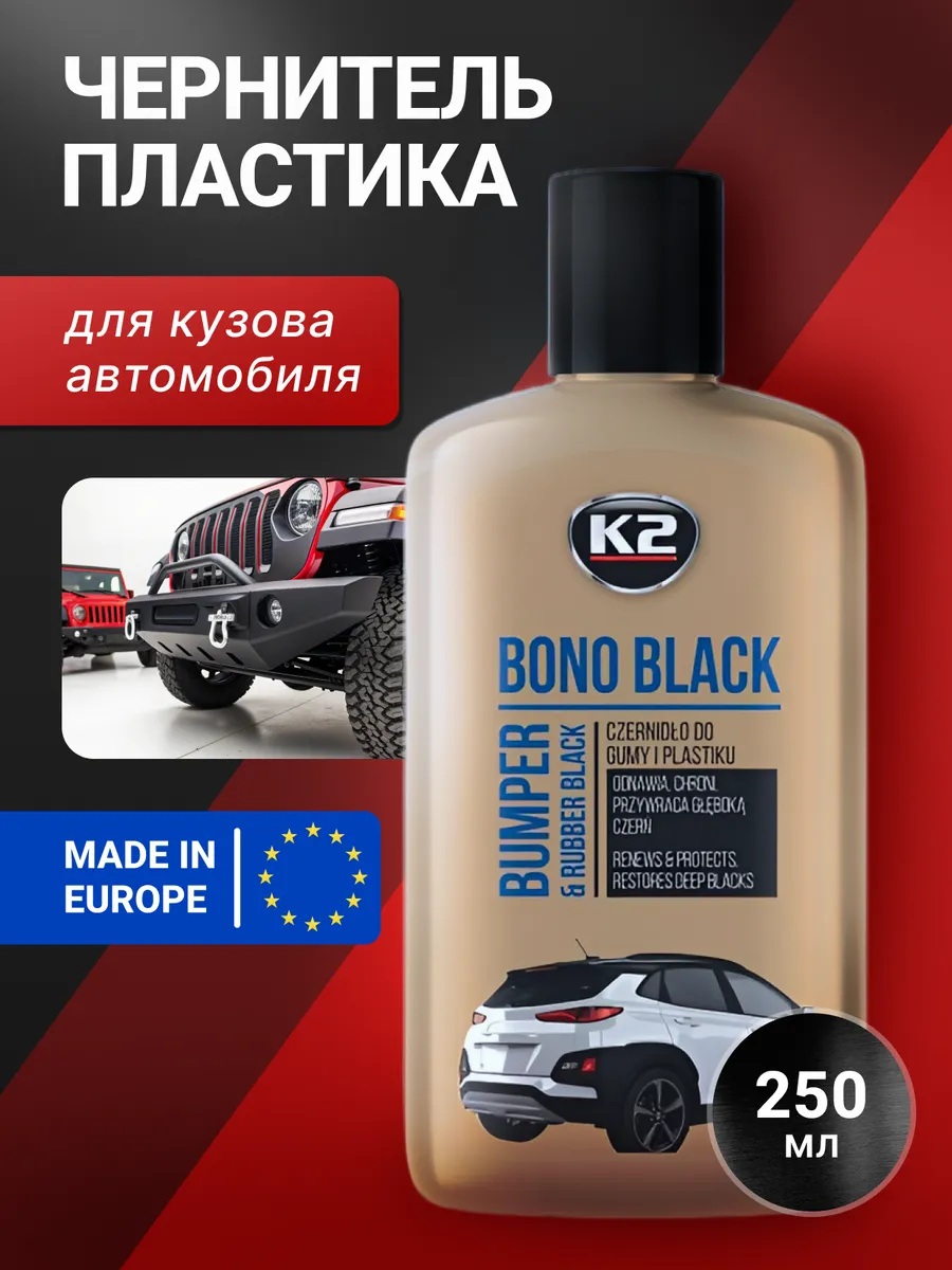 Чернитель для...