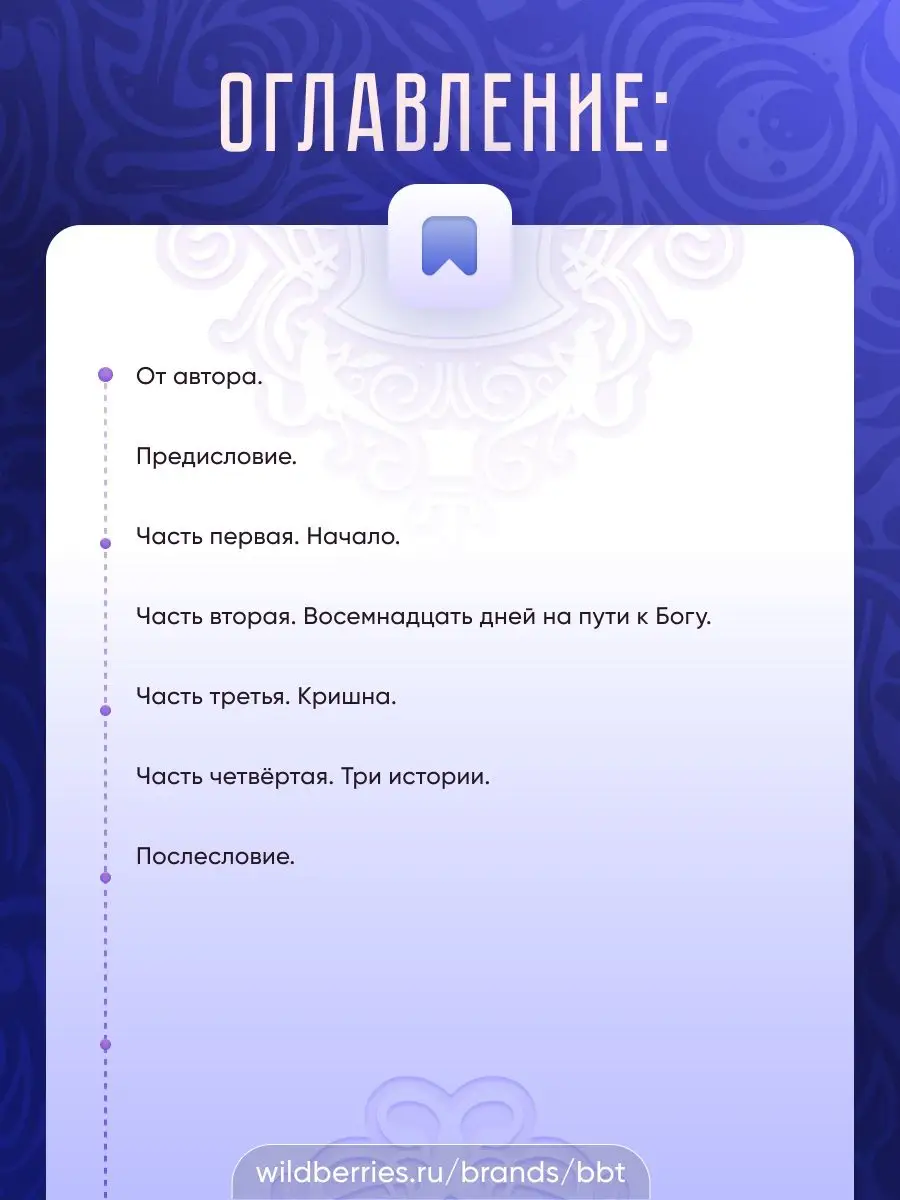 Кришна - 18 дней на пути к Богу. BBT 29041900 купить за 345 ₽ в  интернет-магазине Wildberries