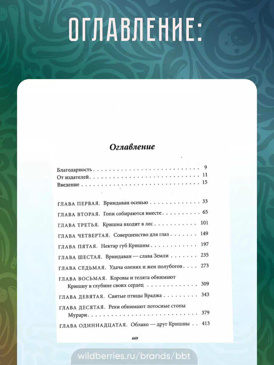 Кришна во Вриндаване. Том 1: Вену Гита. Шиварами Свами BBT 29042889 купить  за 1 017 ₽ в интернет-магазине Wildberries