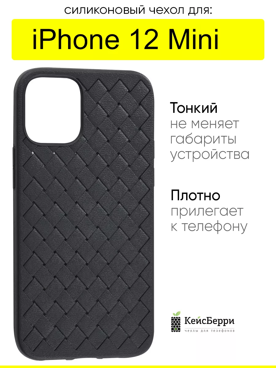 КейсБерри Чехол для iPhone 12 Mini, серия Boteg