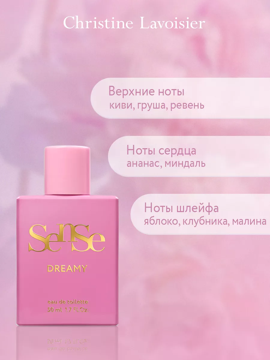 Духи Sense Dreamy туалетная вода 50 мл. Christine Lavoisier Parfums  29054037 купить за 616 ₽ в интернет-магазине Wildberries