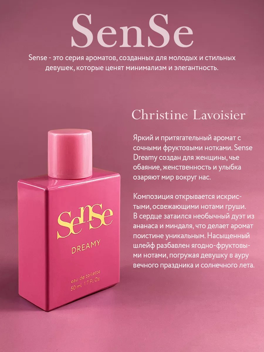 Духи Sense Dreamy туалетная вода 50 мл. Christine Lavoisier Parfums  29054037 купить за 630 ₽ в интернет-магазине Wildberries