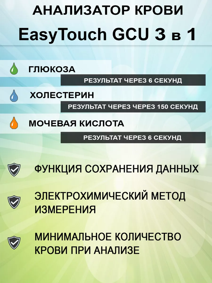 Анализатор глюкозы холестерина и мочевой кислоты Изи Тач Easy Touch  29054295 купить за 8 591 ₽ в интернет-магазине Wildberries