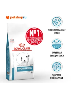 Hypoallergenic корм собак малых пород, пищевая аллергия, 1кг ROYAL CANIN 29054380 купить за 1 402 ₽ в интернет-магазине Wildberries