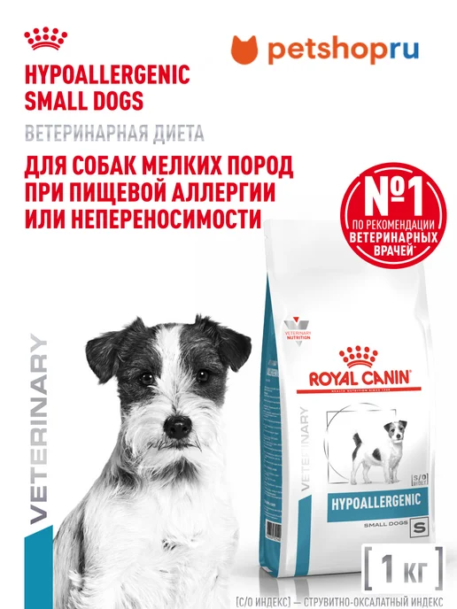 Сухой корм Royal canin Hypoallergenic для собак, мелкие, 1 кг