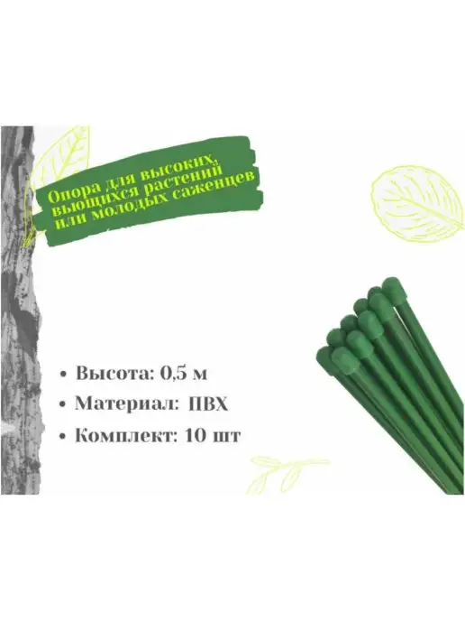ПИКНИКИСАД Колышки садовые опора для цветов и растений 1м 10 шт, 0,5 м, 10 шт, фото 5