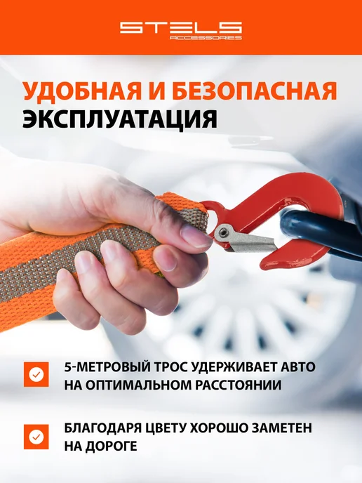 STELS Трос буксировочный автомобильный, 5 т, 2 крюка, 54375, вариант, фото 3