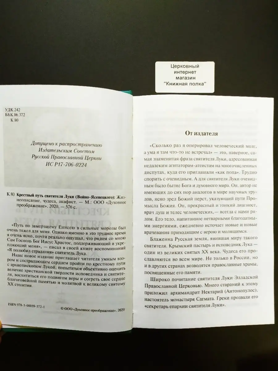 Крестный путь святителя Луки книжная полка 29056197 купить в  интернет-магазине Wildberries