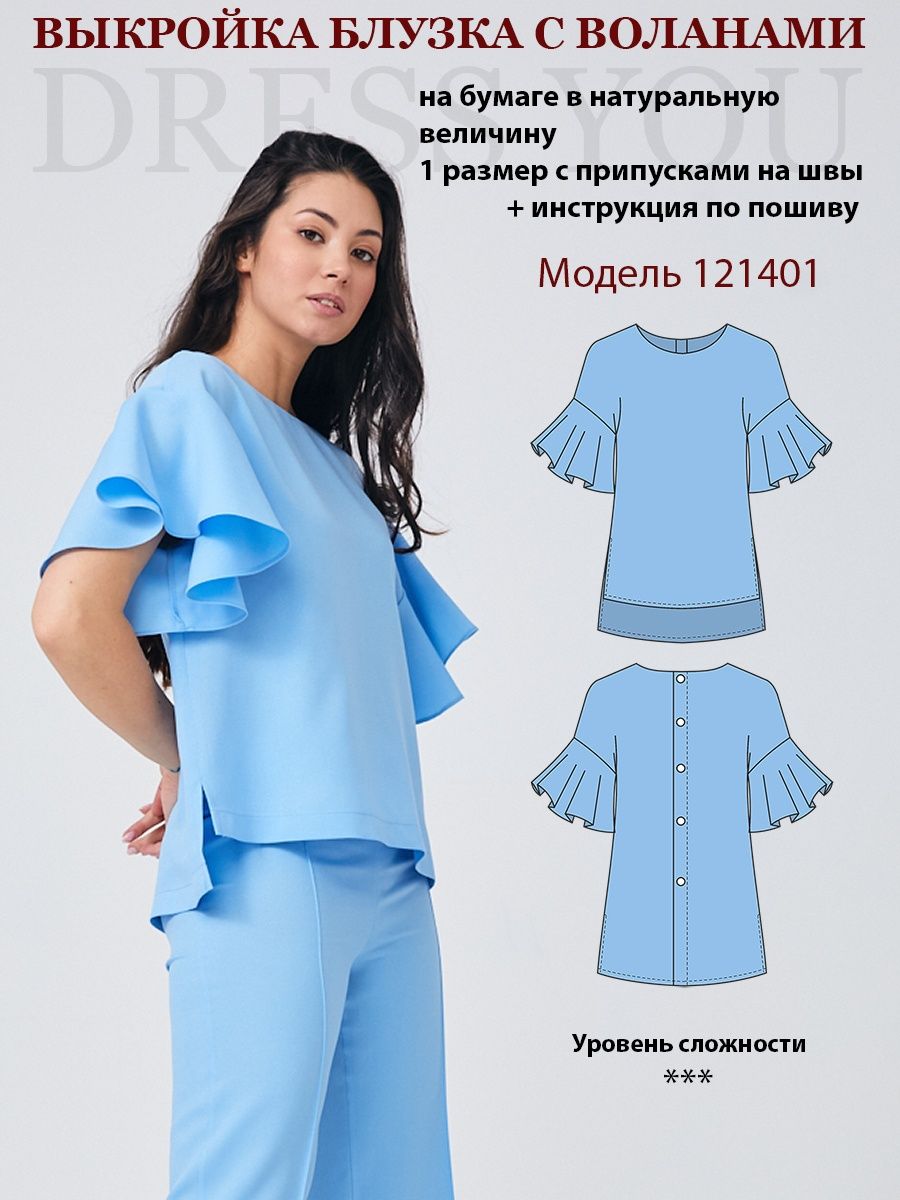 Выкройка блузка летняя Выкройки DRESS YOU 29056732 купить за 441 ₽ в  интернет-магазине Wildberries