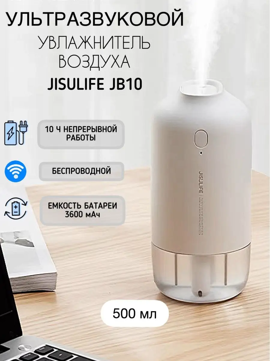 Ультразвуковой увлажнитель воздуха JISULIFE 29057502 купить за 710 ₽ в  интернет-магазине Wildberries