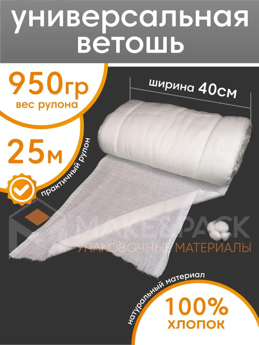 Тряпки для уборки в рулоне тряпка для кухни 40см 25м 950гр MAKE&PACK  29060710 купить в интернет-магазине Wildberries