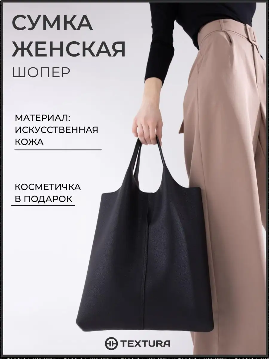 Сумка через плечо шоппер экокожа