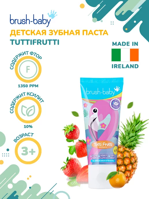 Brush-Baby TuttiFrutti зубная паста, 3+