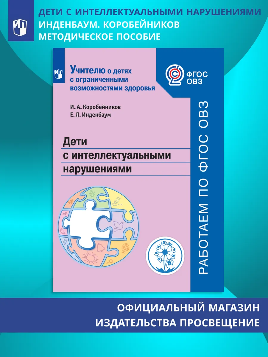Учителю о детях с ОВЗ.