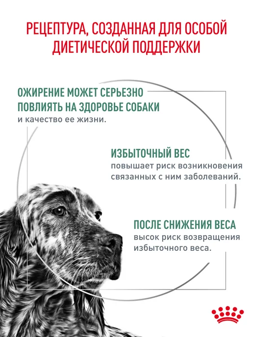 Сухой корм Royal canin Satiety Weightmanagement для собак, 1,5 кг, фото 2
