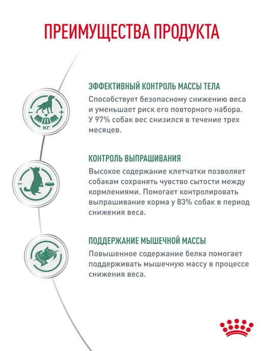 Сухой корм Royal canin Satiety Weightmanagement для собак, 1,5 кг, фото 3