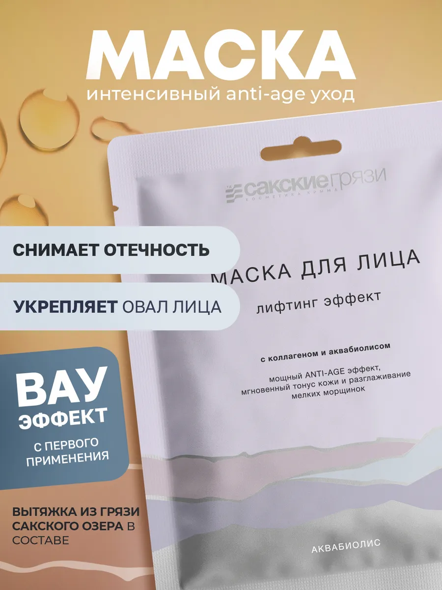 Маска для лица тканевая Лифтинг-эффект