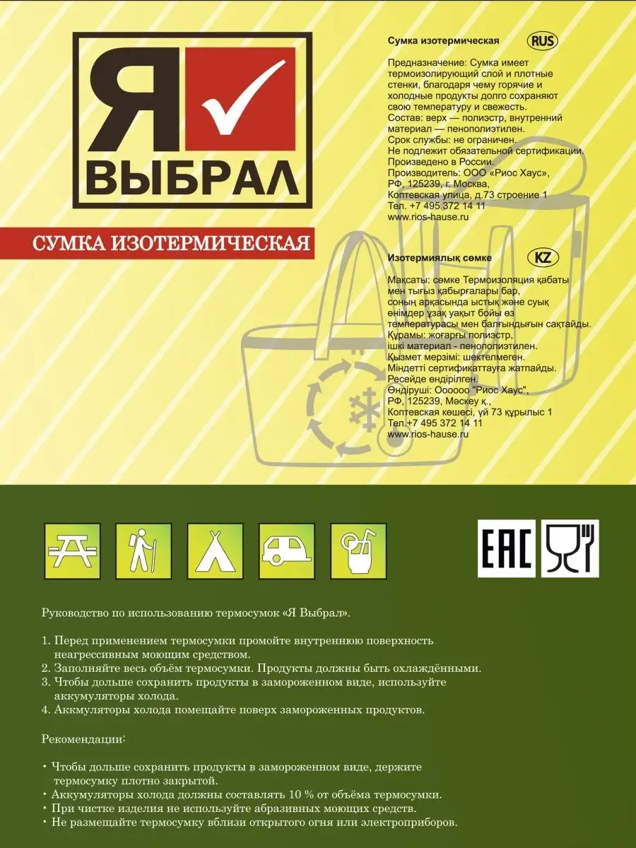 Термосумка холодильник 7 л. Я Выбрал 29063933 купить за 354 ₽ в  интернет-магазине Wildberries