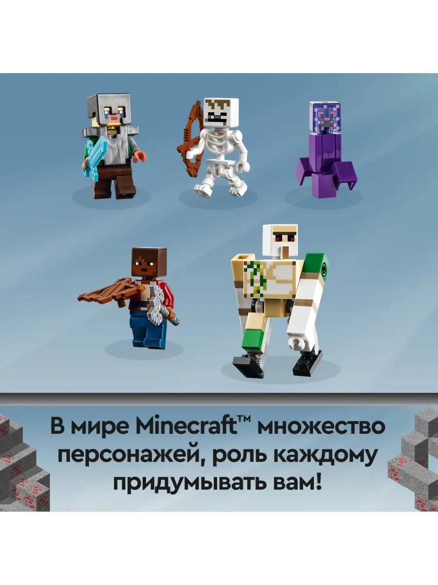 Конструктор LEGO Minecraft 21176 Мерзость из джунглей LEGO 29065032 купить  в интернет-магазине Wildberries