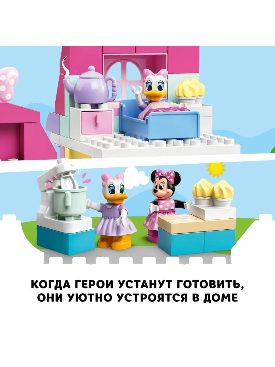 Конструктор LEGO DUPLO Disney 10942 Дом и кафе Минни LEGO 29065043 купить в  интернет-магазине Wildberries