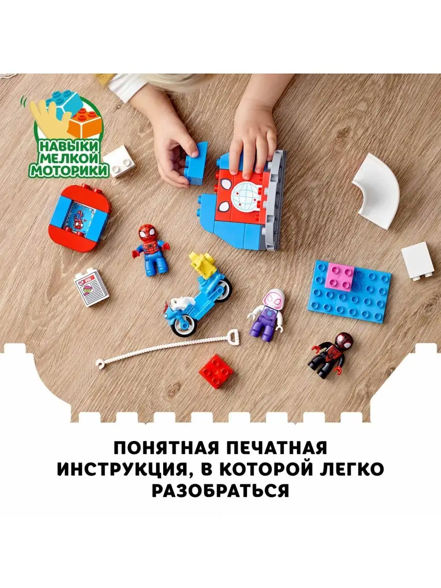 Конструктор LEGO DUPLO Super Heroes 10940 Штаб-квартира Человека-паука LEGO  29065044 купить в интернет-магазине Wildberries