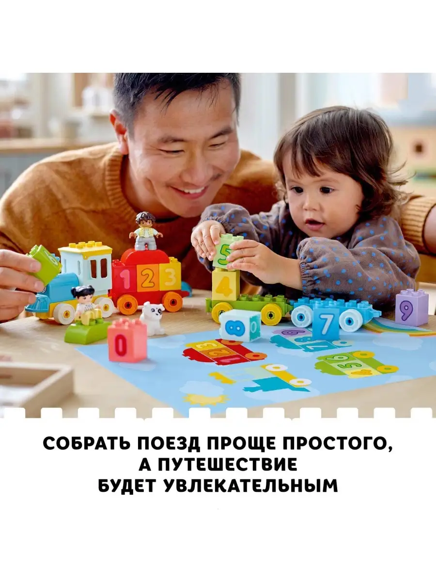 Конструктор LEGO DUPLO Creative Play 10954 Поезд с цифрами - учимся считать  LEGO 29065112 купить в интернет-магазине Wildberries