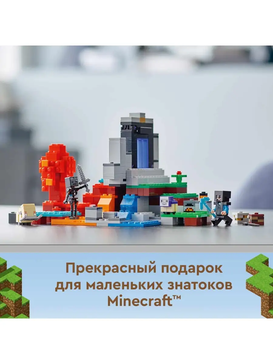 Конструктор LEGO Minecraft 21172 Разрушенный портал LEGO 29065149 купить за  4 135 ₽ в интернет-магазине Wildberries