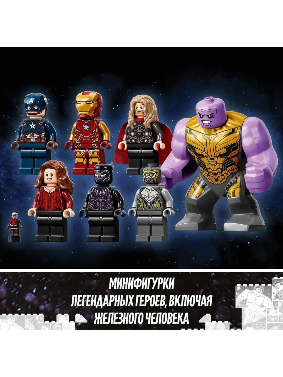 Конструктор LEGO Marvel Avengers Movie 4 76192 