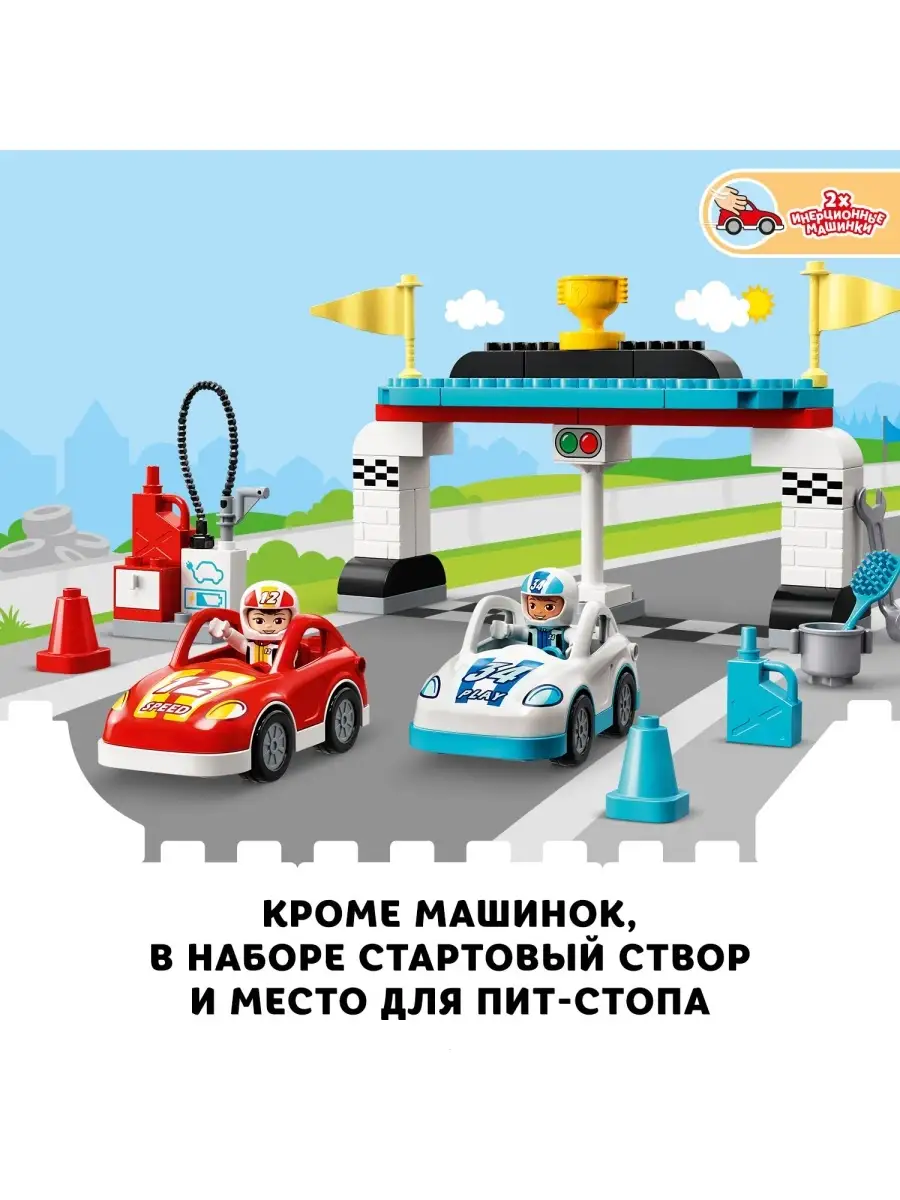 Конструктор LEGO DUPLO Town 10947 Гоночные машины LEGO 29065236 купить за 3  482 ₽ в интернет-магазине Wildberries