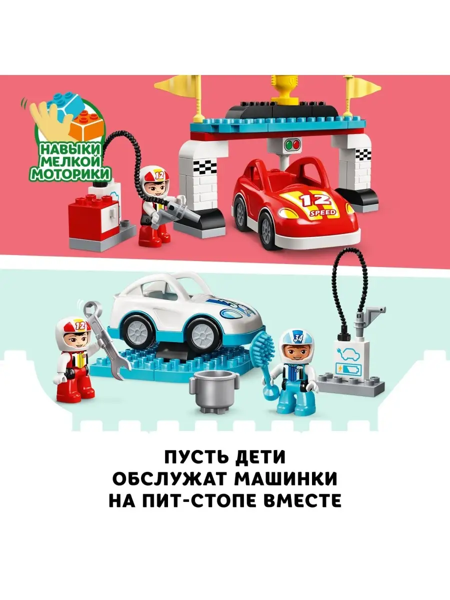 Конструктор LEGO DUPLO Town 10947 Гоночные машины LEGO 29065236 купить за 3  482 ₽ в интернет-магазине Wildberries