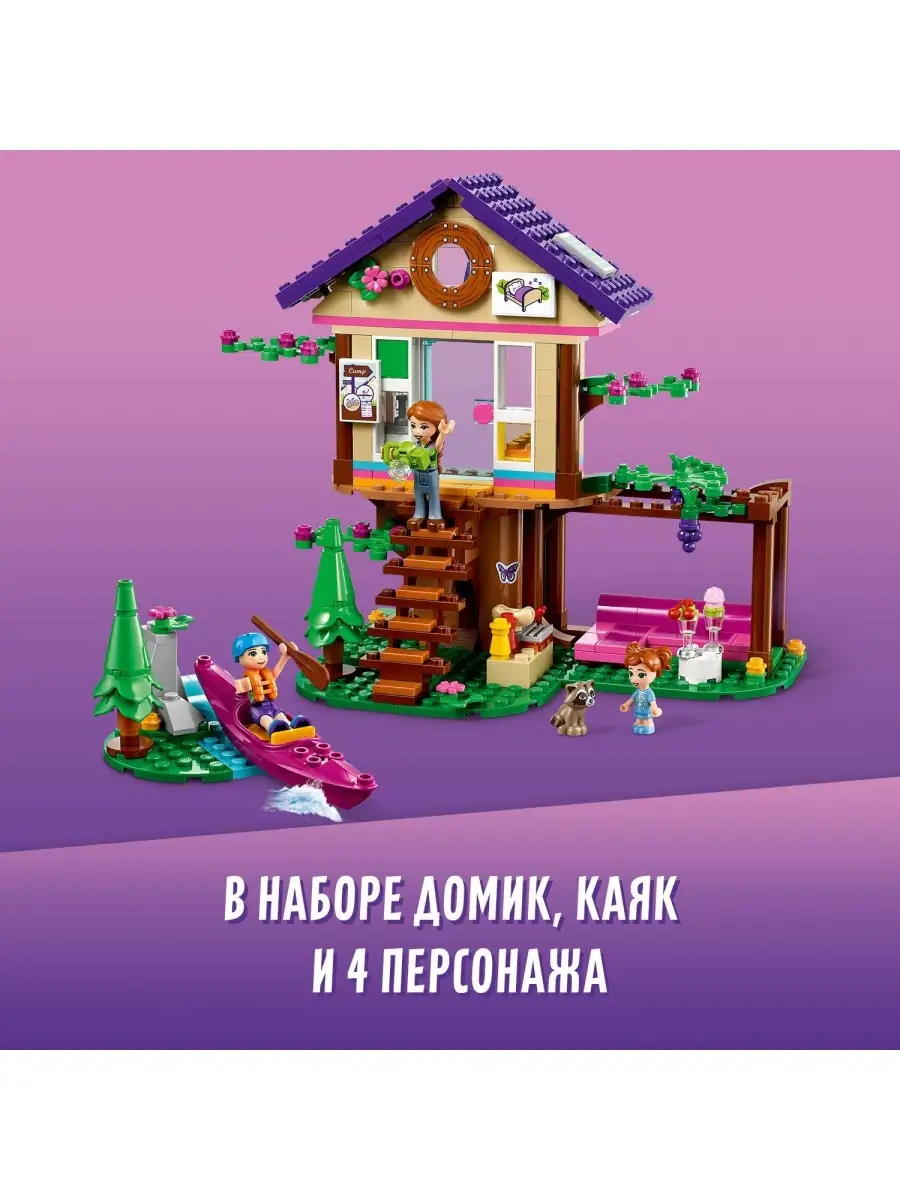 Конструктор LEGO Friends 41679 Домик в лесу LEGO 29065254 купить в  интернет-магазине Wildberries