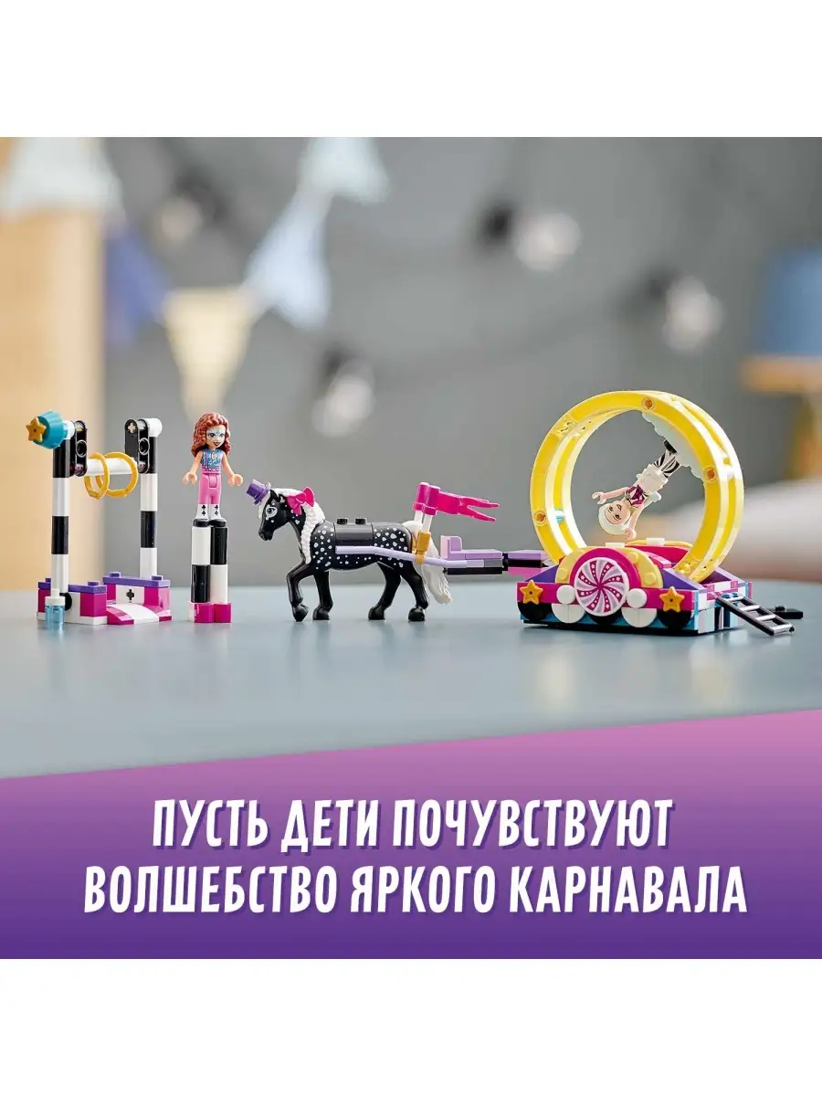 Конструктор LEGO Friends 41686 Волшебная акробатика LEGO 29065270 купить в  интернет-магазине Wildberries