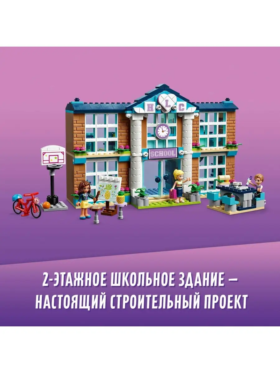 Конструктор LEGO Friends 41682 Школа Хартлейк Сити LEGO 29065277 купить в  интернет-магазине Wildberries